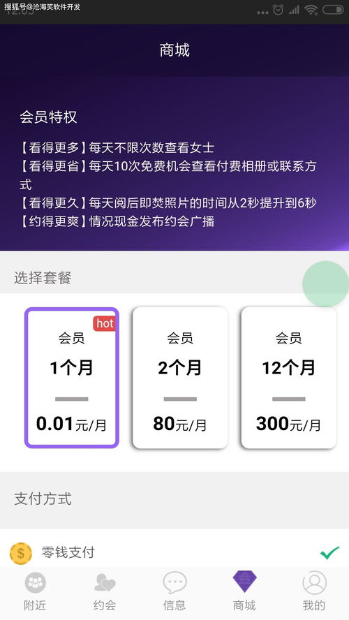 社交APP功能介绍