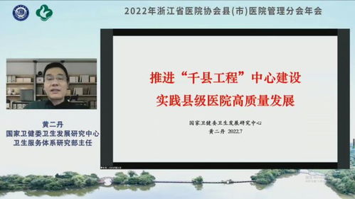 浙江省医院协会县 市 医院管理分会2022年学术年会顺利召开