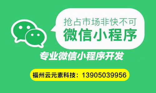 开发公众号还是APP 小程序开发专业帮你讲解 福州小程序开发