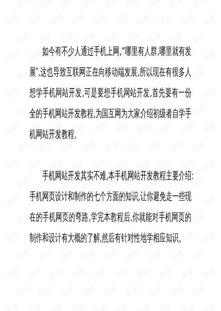 自学手机网站开发教程 手机网页设计和制作