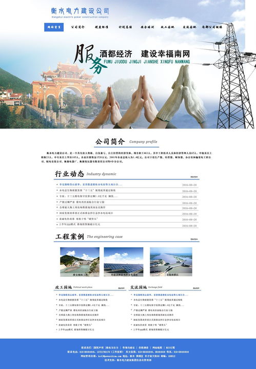 电力建设公司网站首页设计图 程晨阳